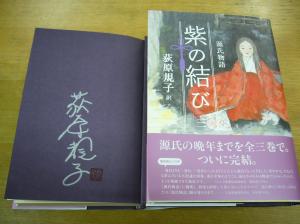 『紫の結び』完結！サイン本35冊入荷！！