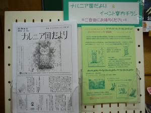 ナルニア国だより164号発行しました