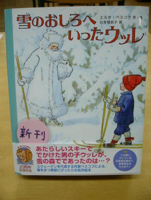 『ゆきのおしろへいったウッレ』