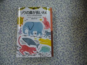 岩波少年文庫新刊『ゾウの鼻が長いわけ』