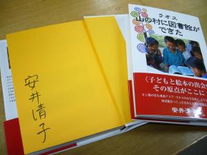 安井清子さんのサイン本です！ | 教文館ナルニア国
