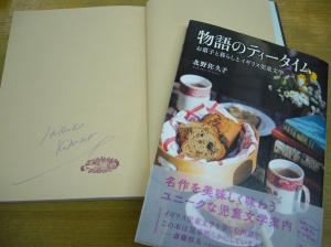 北野佐久子さん新刊『物語のティータイム』、サイン本あります！ | 教文館ナルニア国