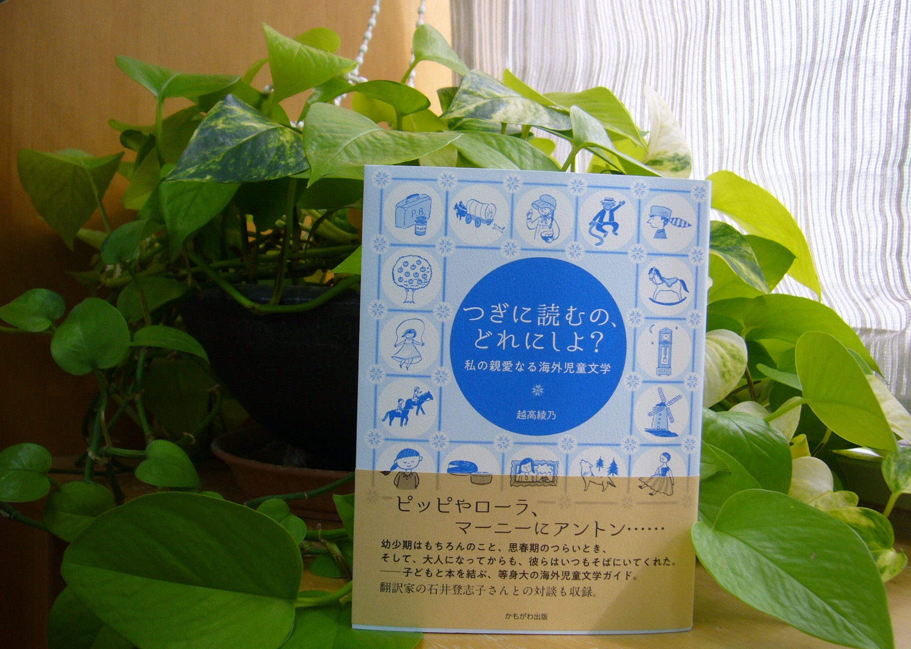 クリーンヒット⚾ 『つぎに読むの、どれにしよ？ 私の親愛なる海外児童文学』 教文館ナルニア国