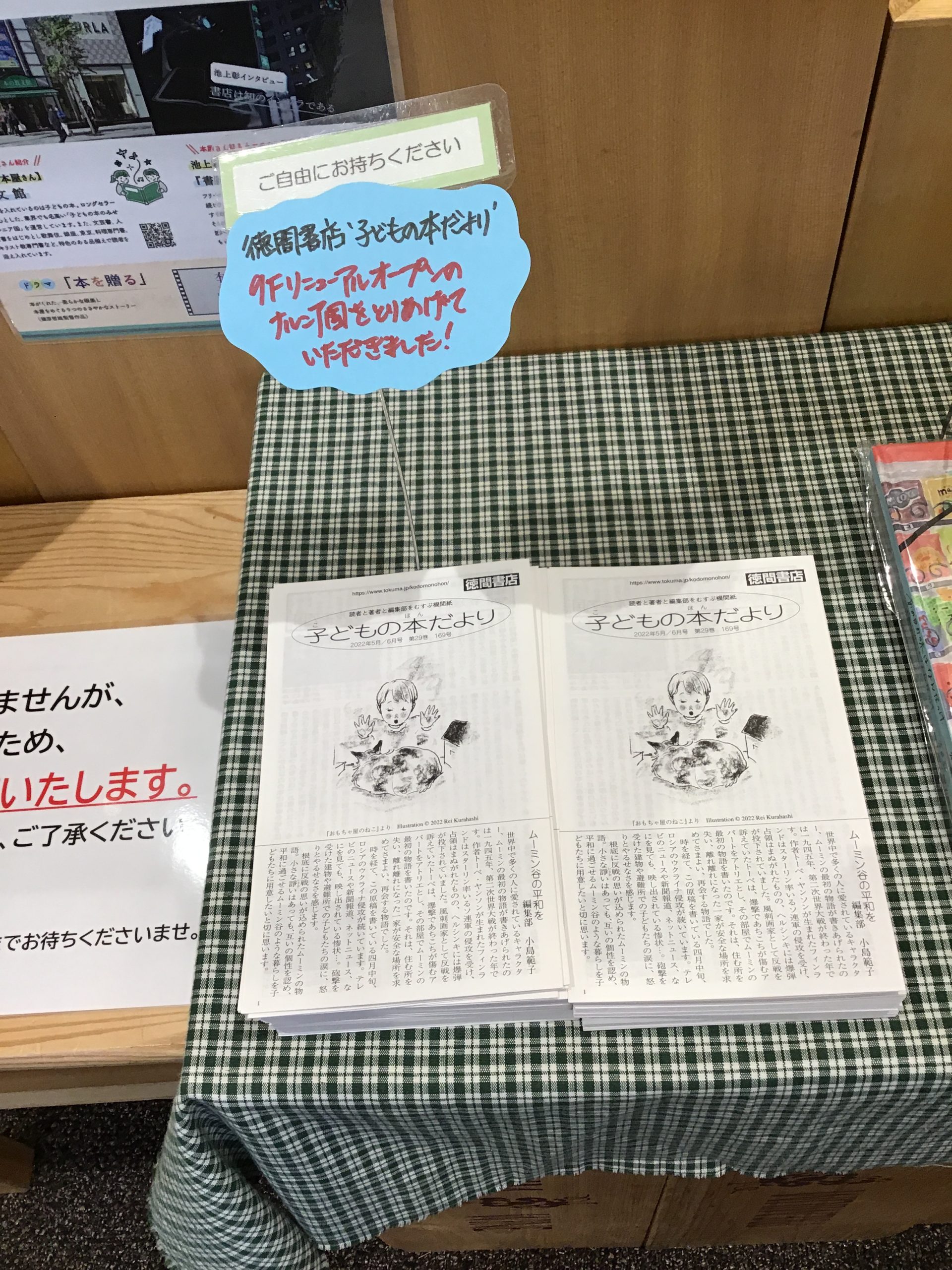 徳間書店「子どもの本だより」でナルニア国が紹介されました O ／ 教文館ナルニア国