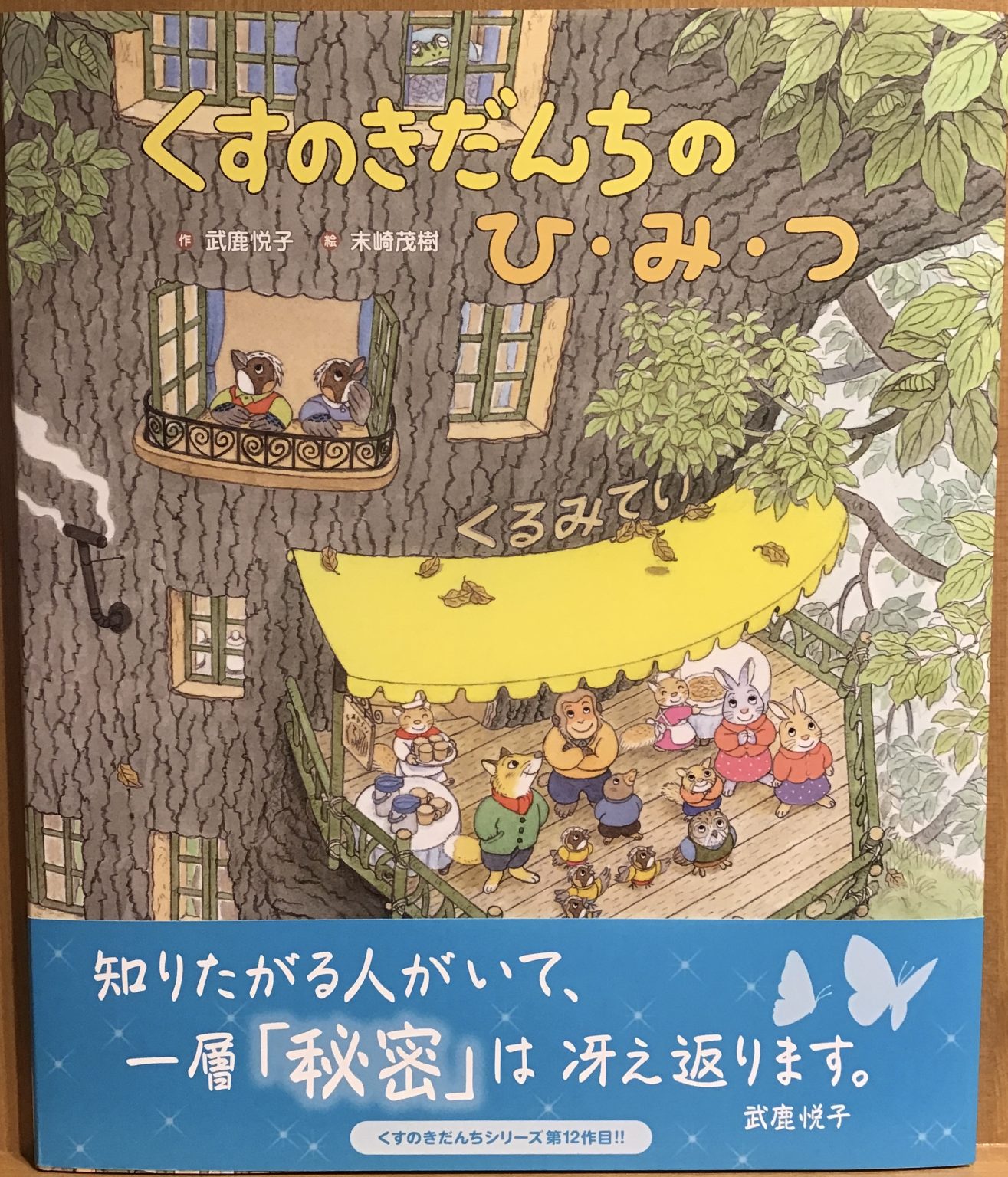 2月8日入荷 教文館ナルニア国