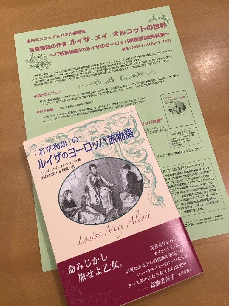 月曜日からフェアスタート！ オルコットの新刊早くも入荷です📖 教文館ナルニア国