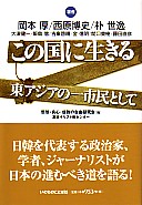 この国に生きる | 教文館キリスト教書部